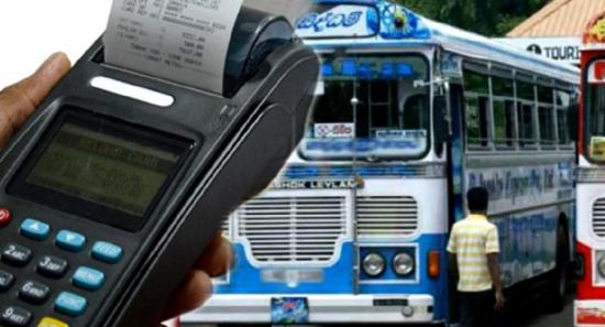 බැංකු කාඩ් මගින් බස් ගාස්තු ගෙවීමේ පහසුකම අද සිට